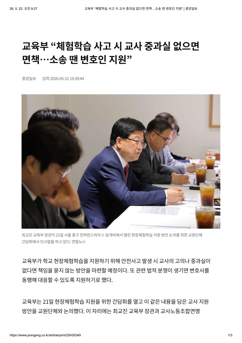 [2026. 5. 22] 주요언론사 교육기사 스크랩_4