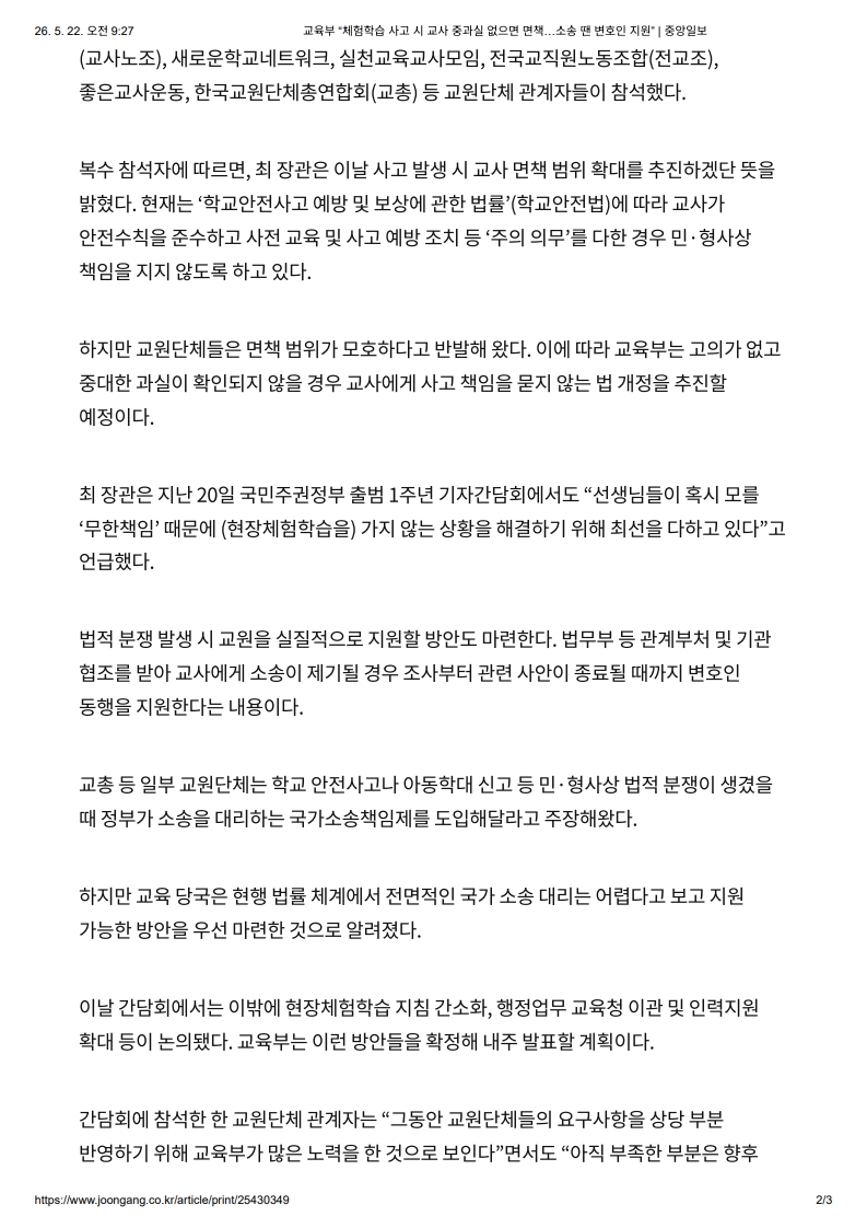 [2026. 5. 22] 주요언론사 교육기사 스크랩_5