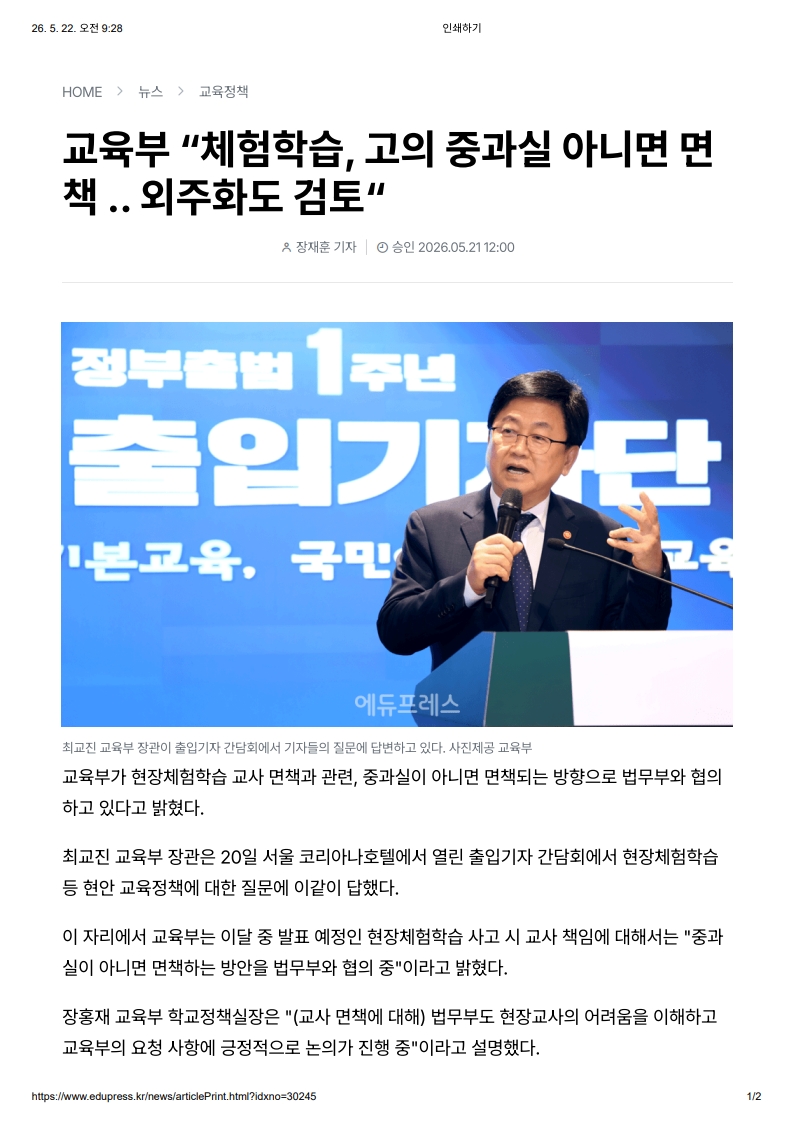 [2026. 5. 22] 주요언론사 교육기사 스크랩_7