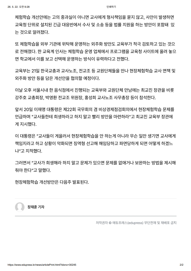 [2026. 5. 22] 주요언론사 교육기사 스크랩_8