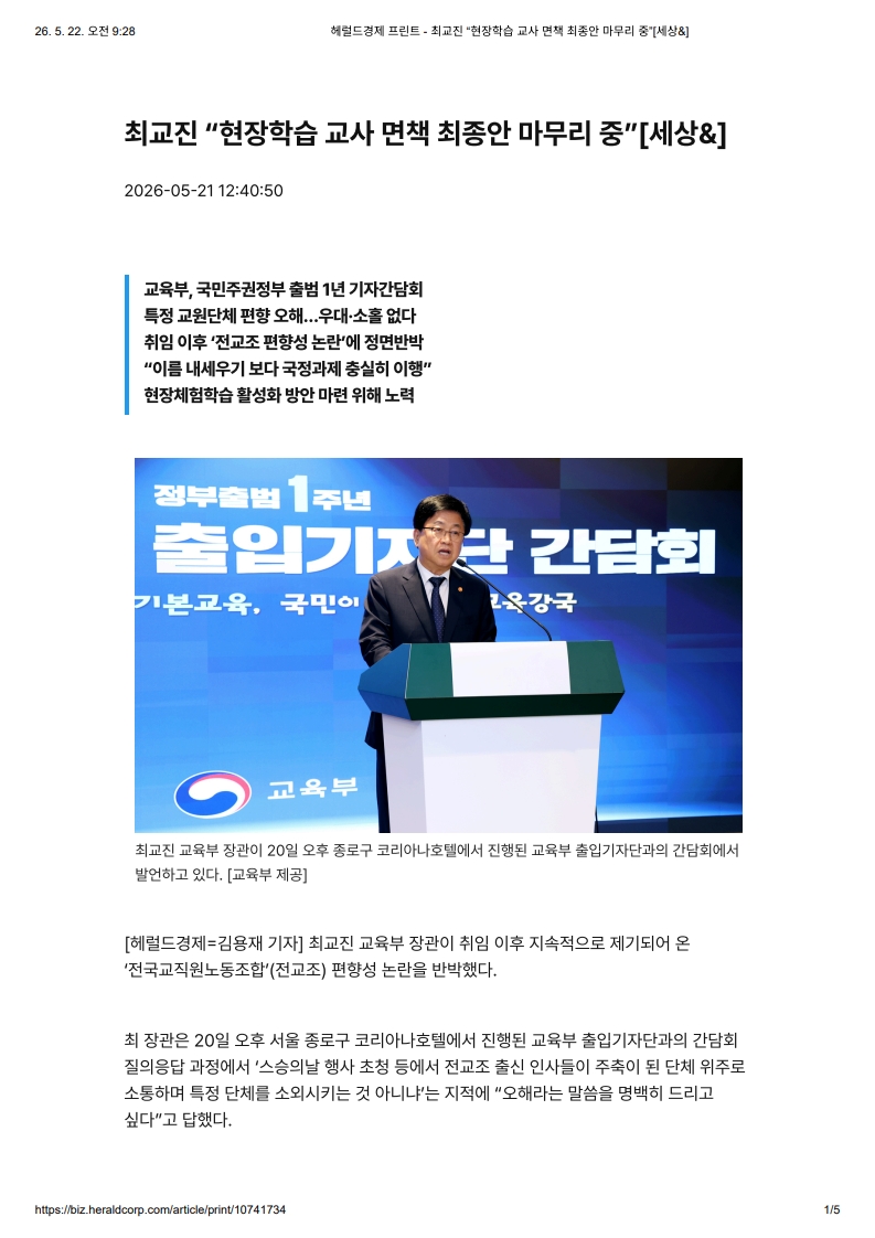 [2026. 5. 22] 주요언론사 교육기사 스크랩_9