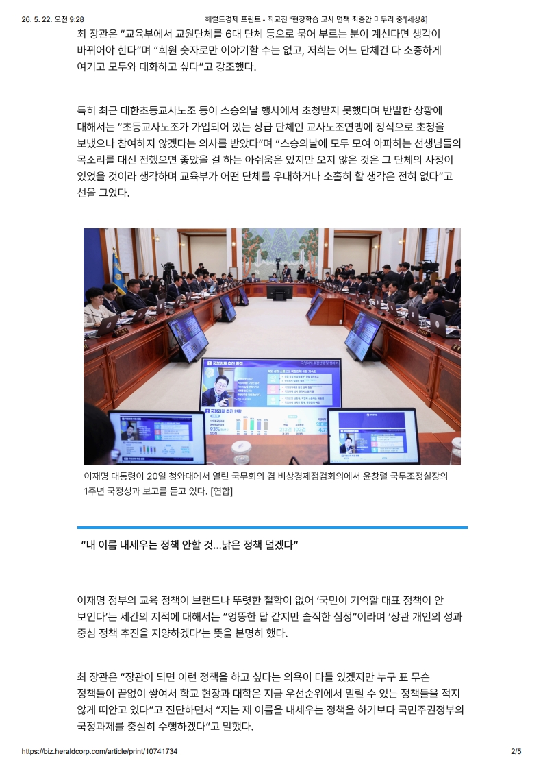 [2026. 5. 22] 주요언론사 교육기사 스크랩_10