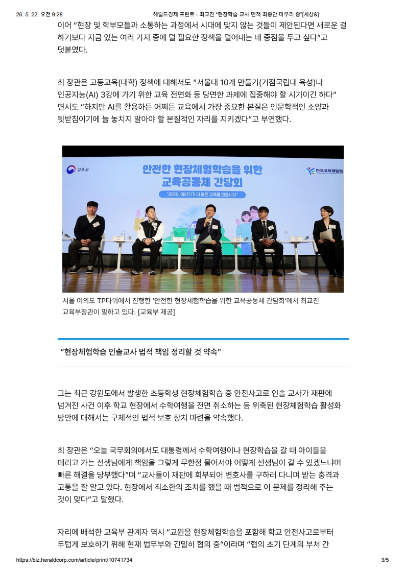 [2026. 5. 22] 주요언론사 교육기사 스크랩_11