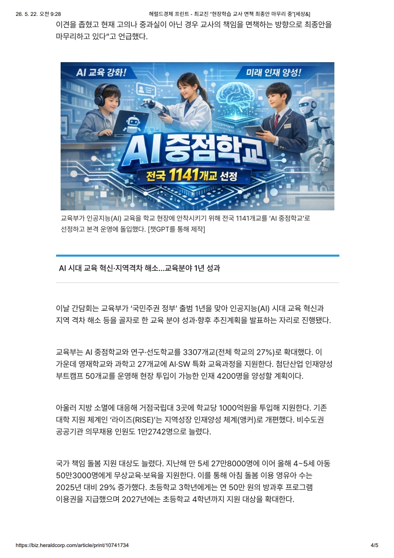[2026. 5. 22] 주요언론사 교육기사 스크랩_12