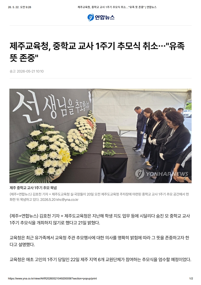 [2026. 5. 22] 주요언론사 교육기사 스크랩_17
