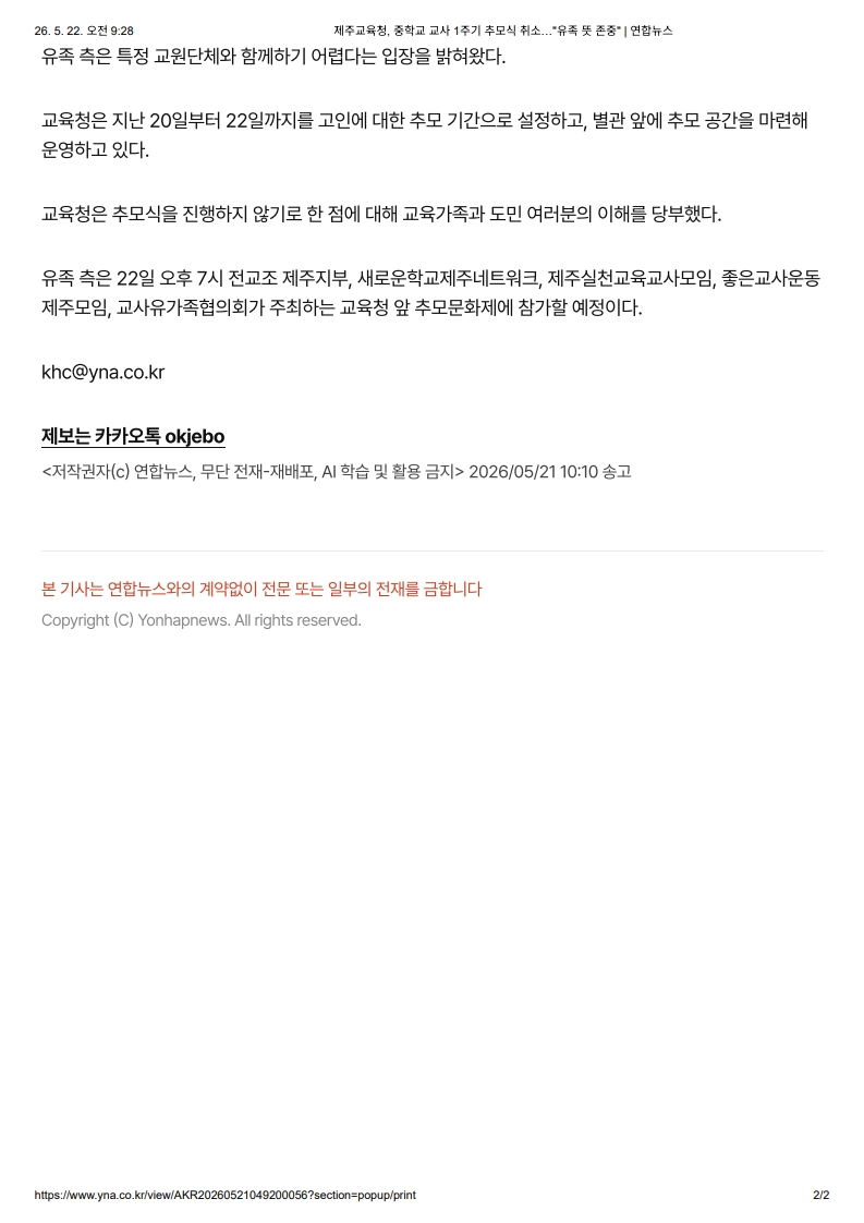 [2026. 5. 22] 주요언론사 교육기사 스크랩_18