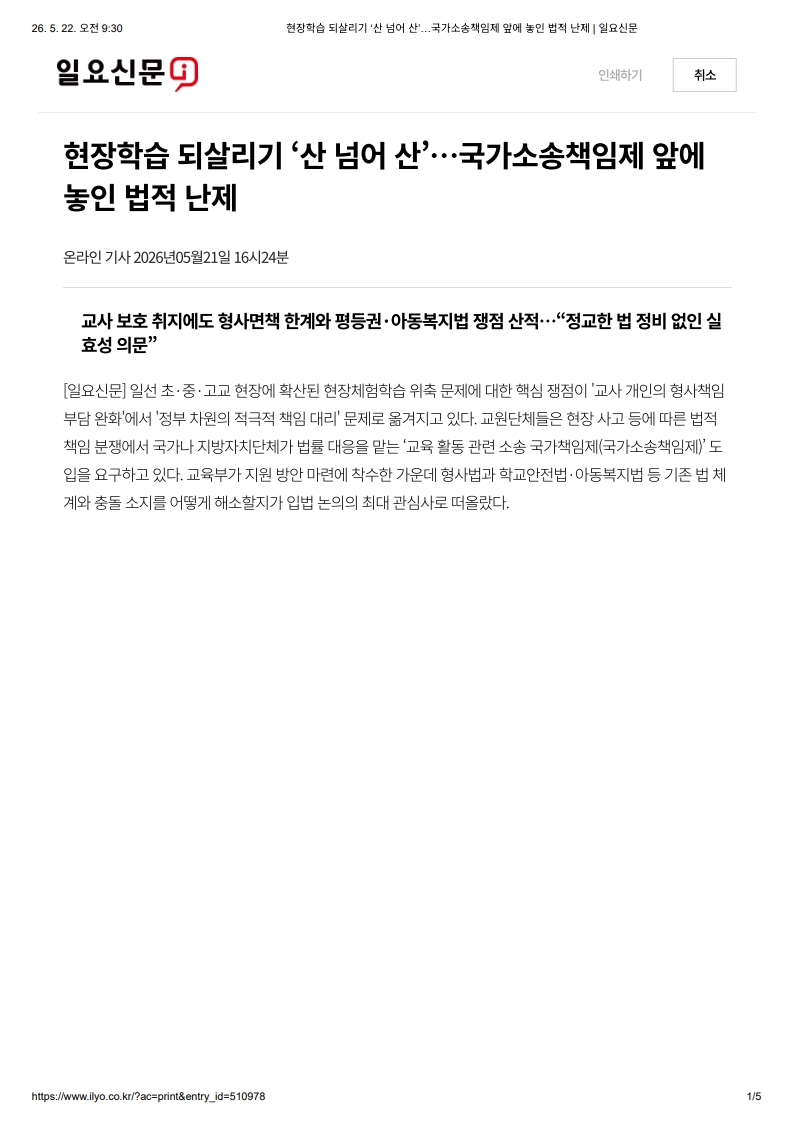 [2026. 5. 22] 주요언론사 교육기사 스크랩_21