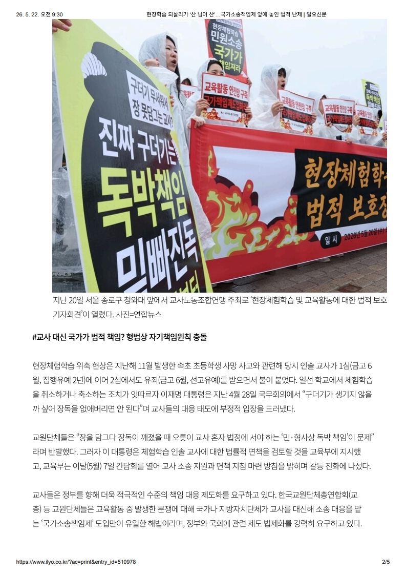 [2026. 5. 22] 주요언론사 교육기사 스크랩_22
