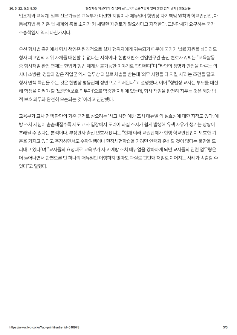 [2026. 5. 22] 주요언론사 교육기사 스크랩_23