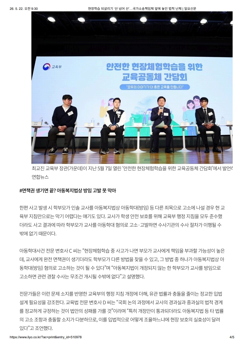 [2026. 5. 22] 주요언론사 교육기사 스크랩_24