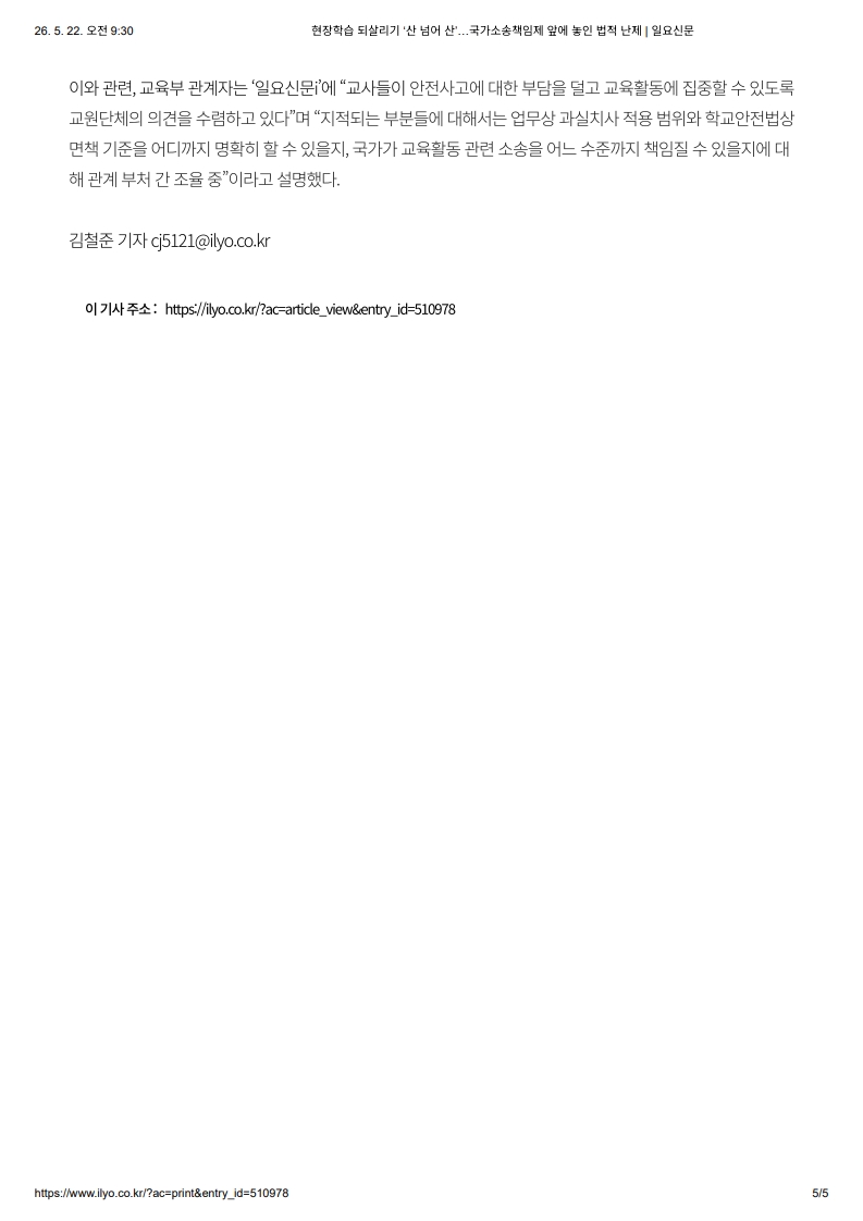 [2026. 5. 22] 주요언론사 교육기사 스크랩_25