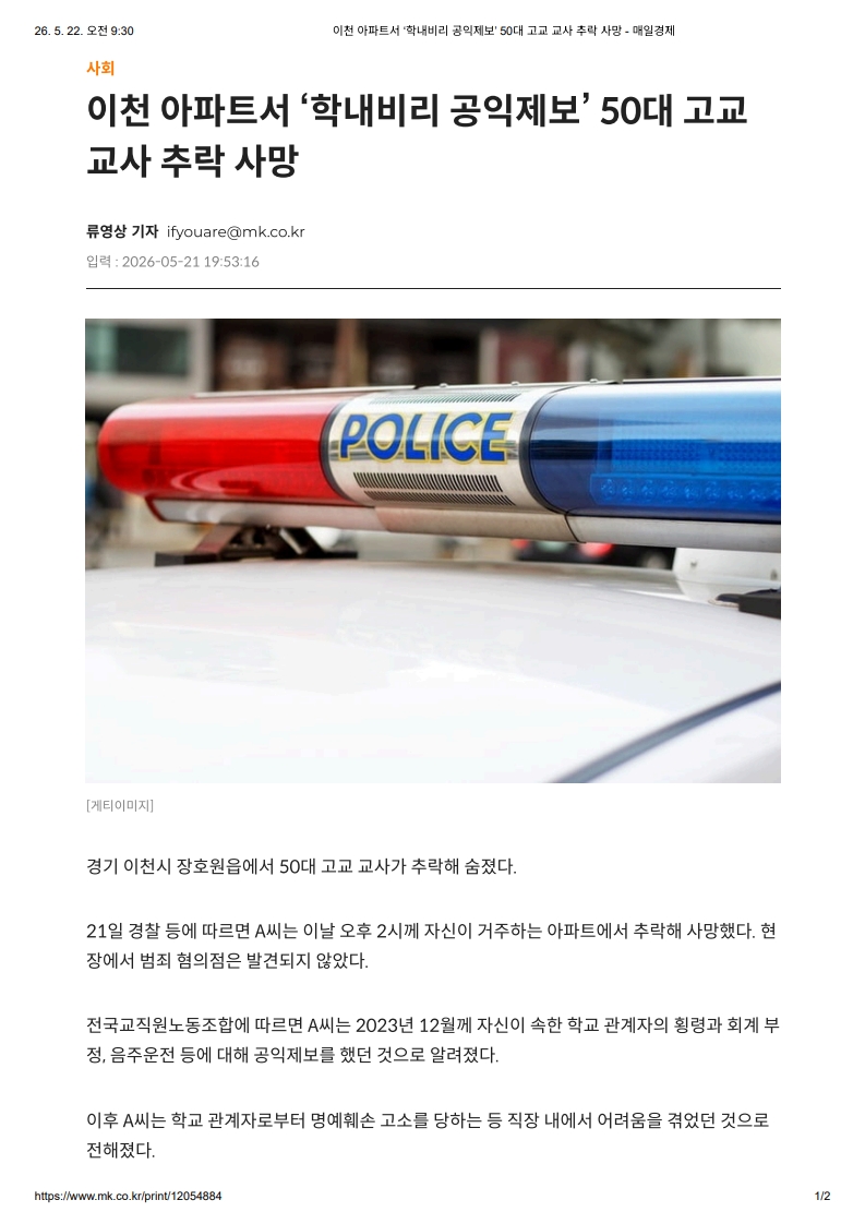 [2026. 5. 22] 주요언론사 교육기사 스크랩_26