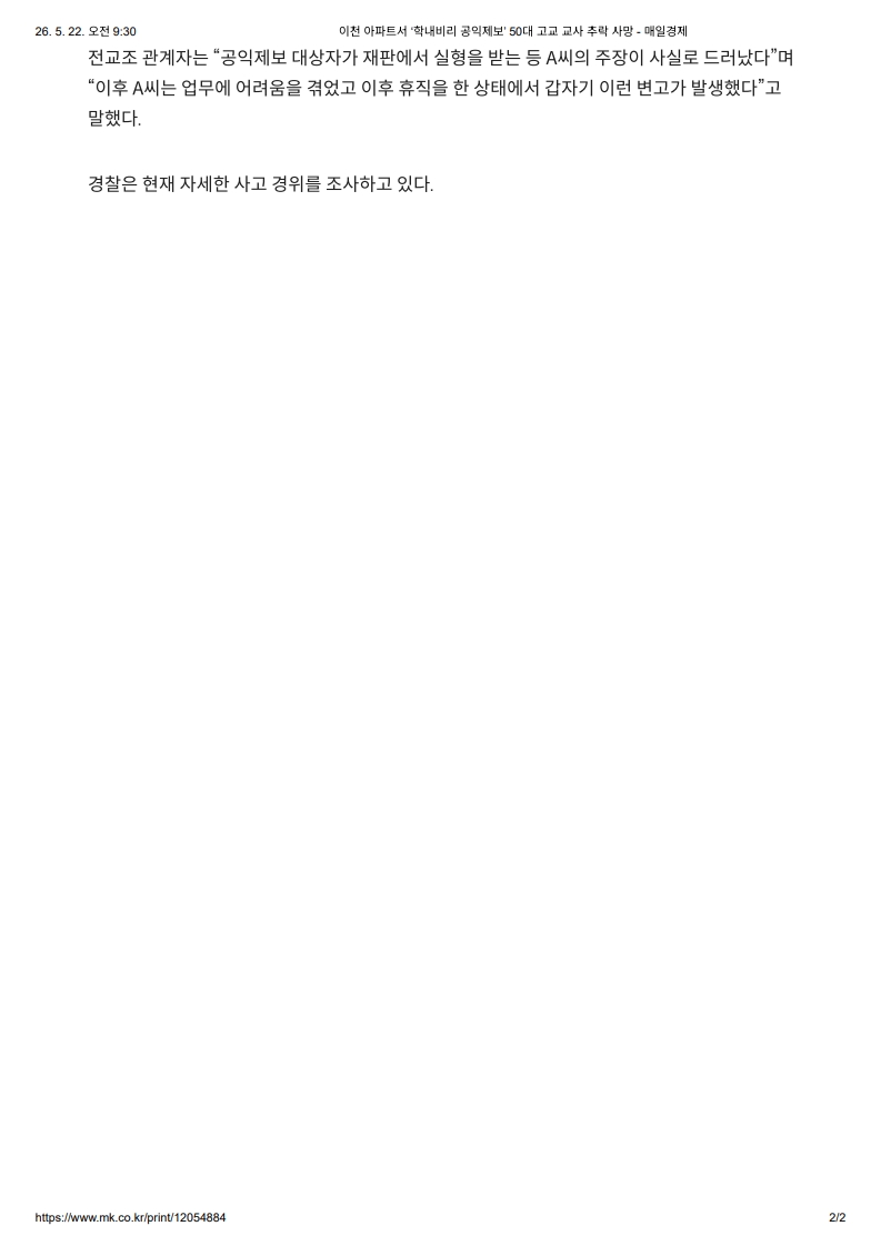 [2026. 5. 22] 주요언론사 교육기사 스크랩_27