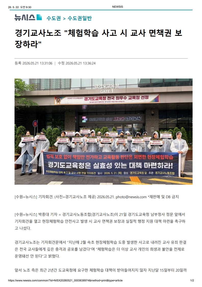 [2026. 5. 22] 주요언론사 교육기사 스크랩_28