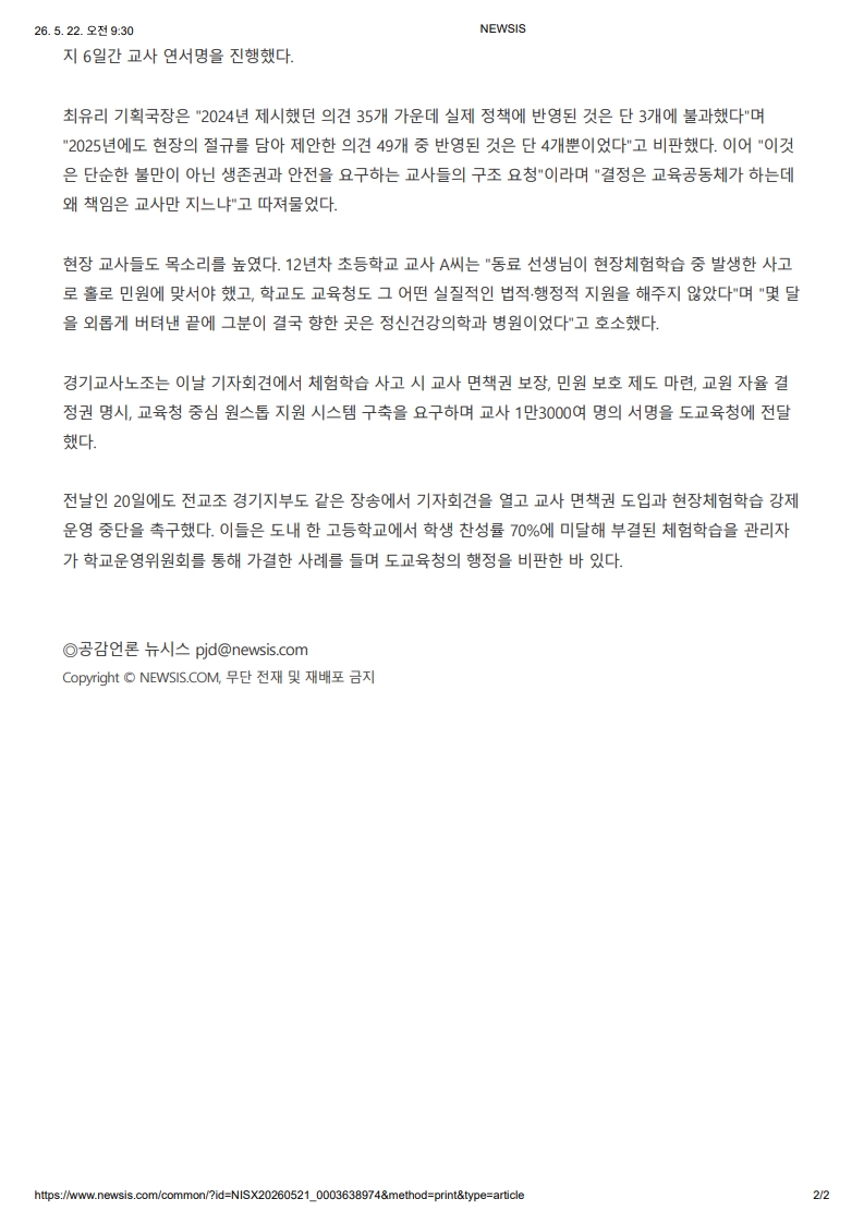 [2026. 5. 22] 주요언론사 교육기사 스크랩_29