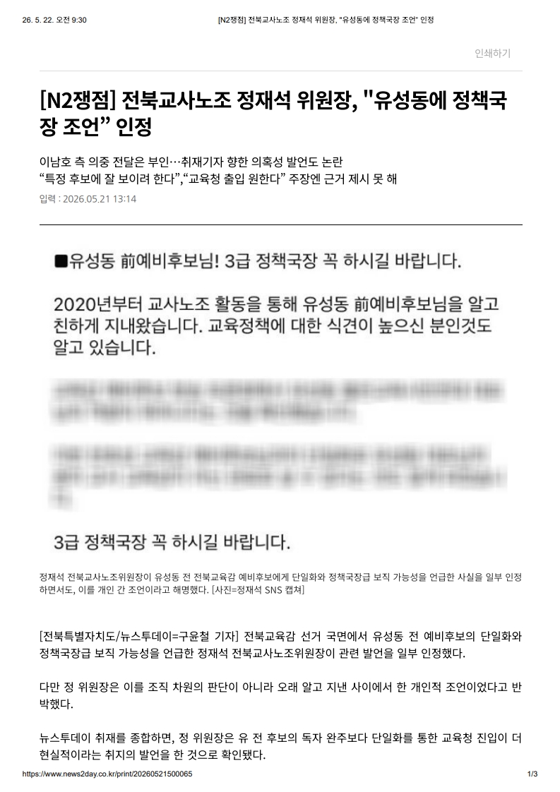 [2026. 5. 22] 주요언론사 교육기사 스크랩_30