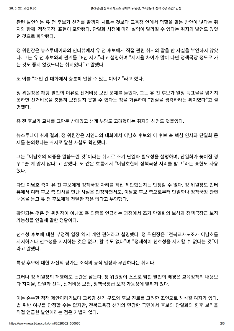 [2026. 5. 22] 주요언론사 교육기사 스크랩_31