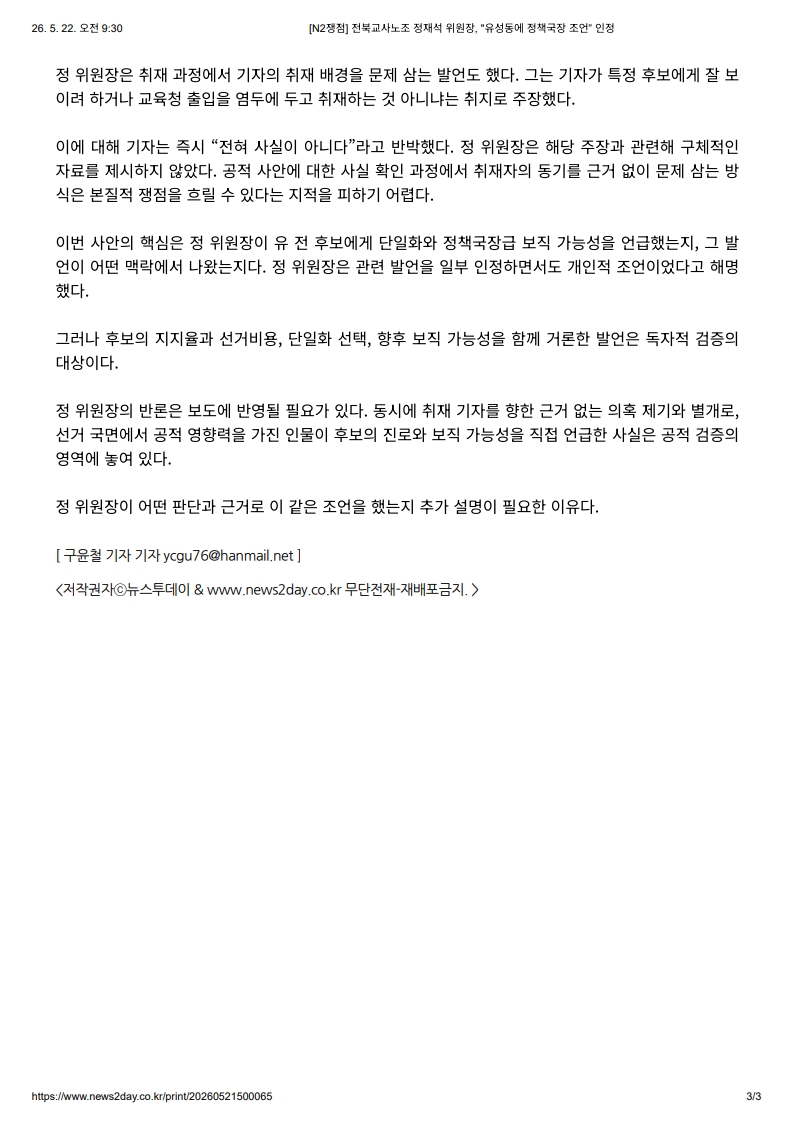 [2026. 5. 22] 주요언론사 교육기사 스크랩_32
