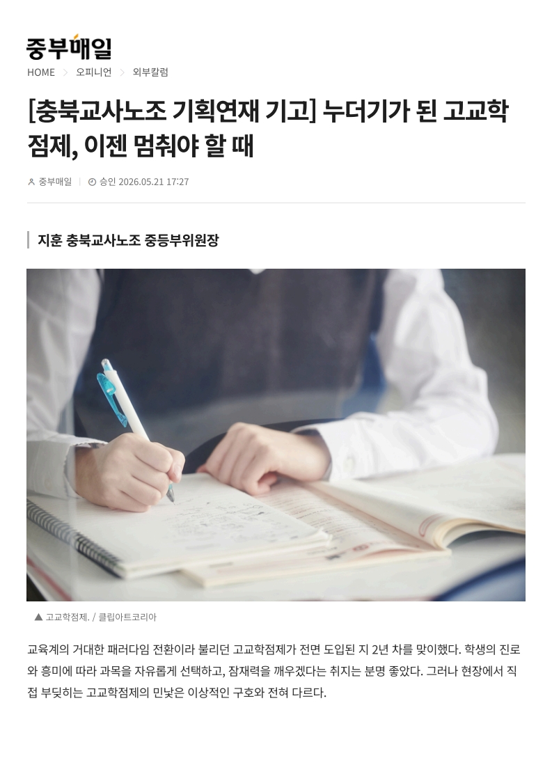 [2026. 5. 22] 주요언론사 교육기사 스크랩_33