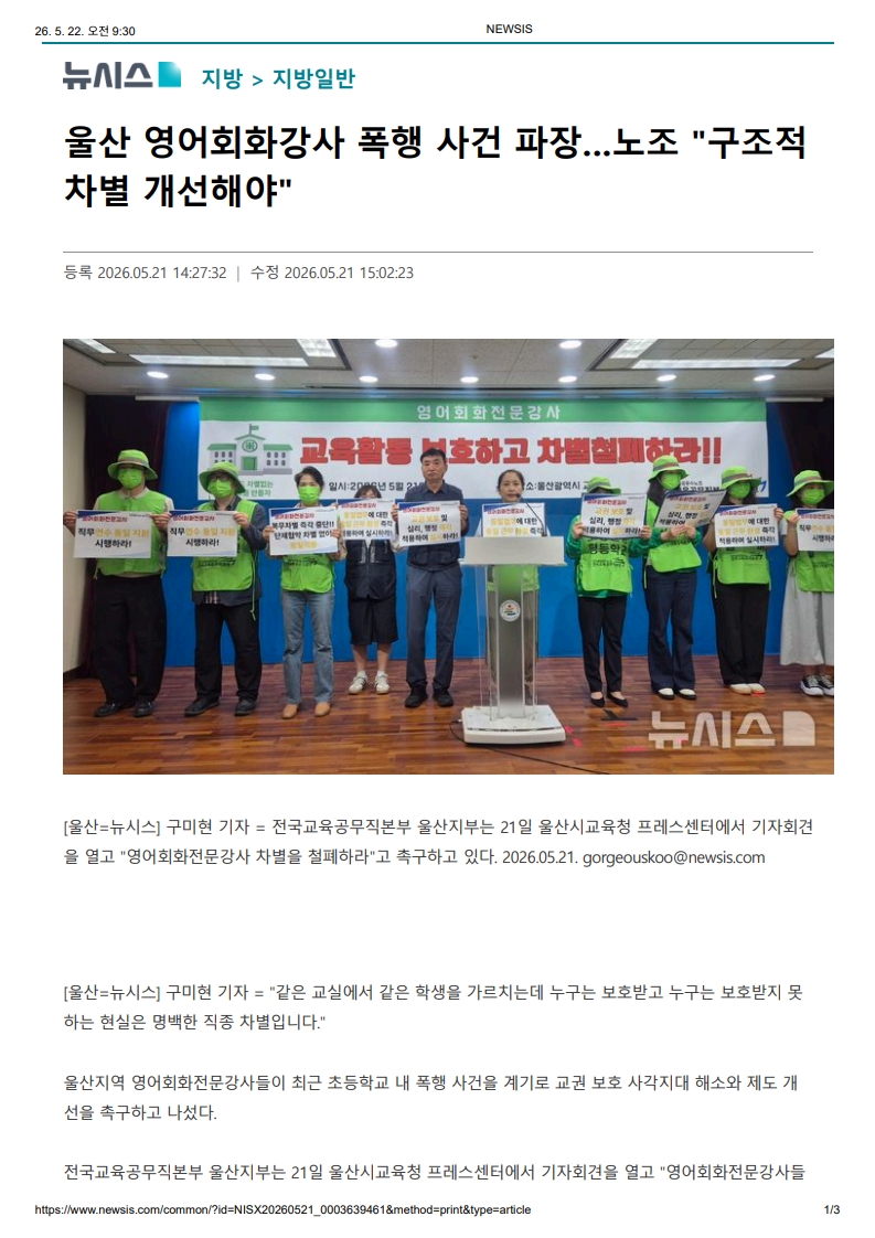 [2026. 5. 22] 주요언론사 교육기사 스크랩_36