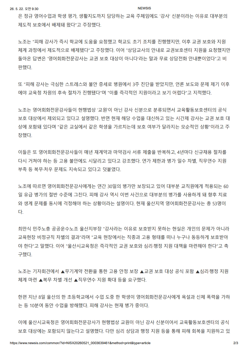 [2026. 5. 22] 주요언론사 교육기사 스크랩_37