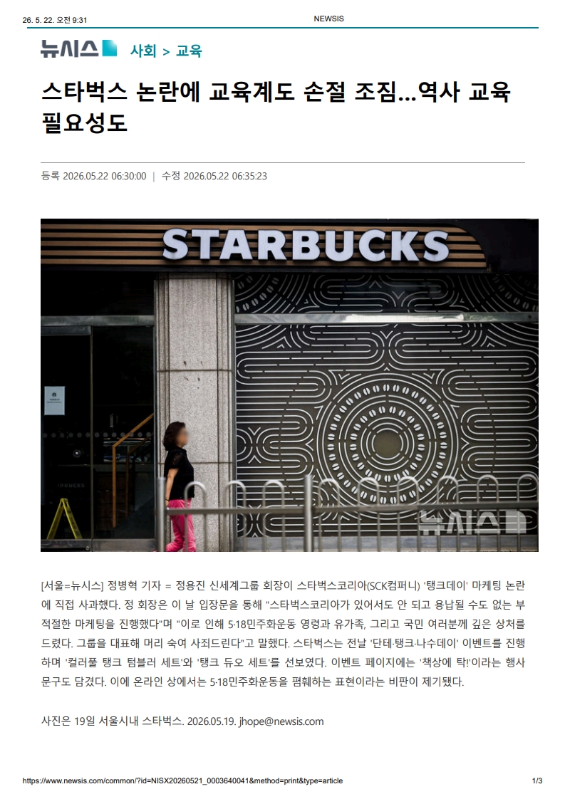 [2026. 5. 22] 주요언론사 교육기사 스크랩_39