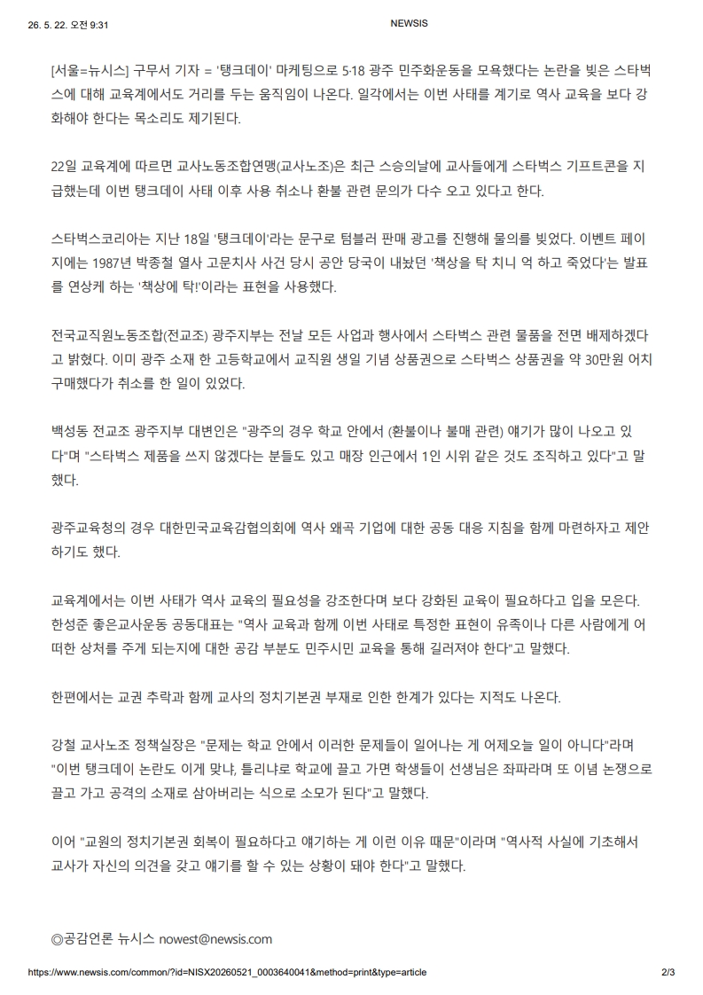 [2026. 5. 22] 주요언론사 교육기사 스크랩_40