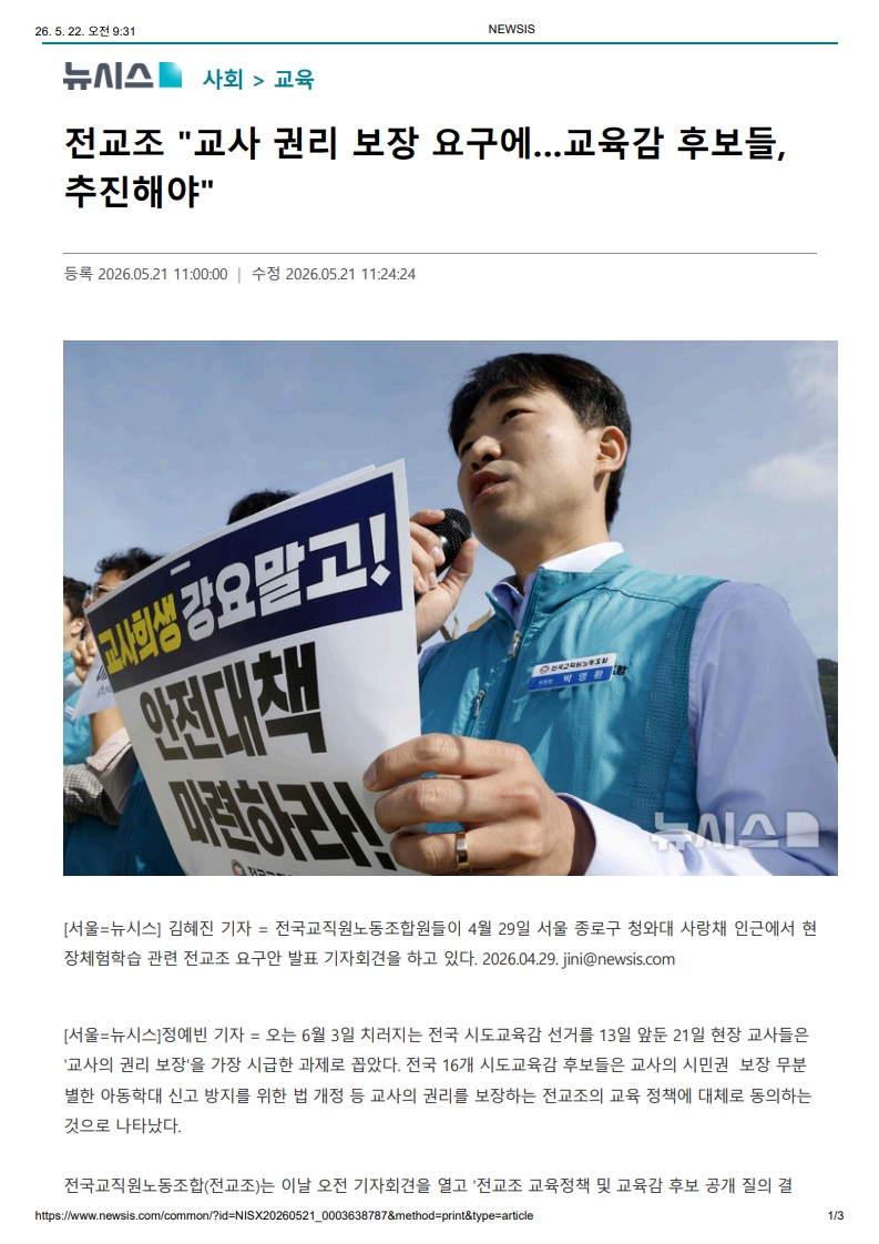 [2026. 5. 22] 주요언론사 교육기사 스크랩_41