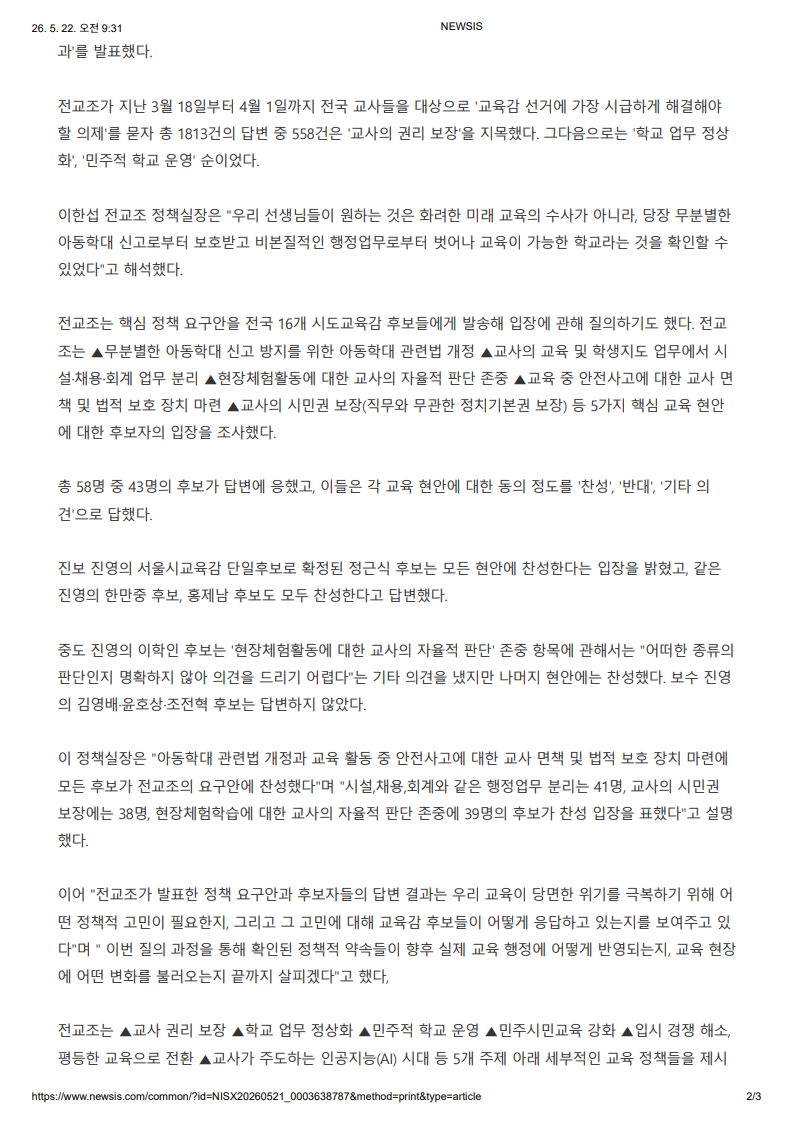 [2026. 5. 22] 주요언론사 교육기사 스크랩_42