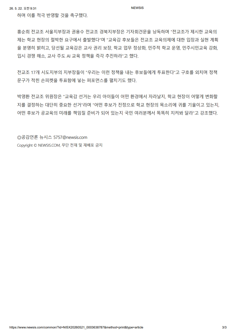 [2026. 5. 22] 주요언론사 교육기사 스크랩_43