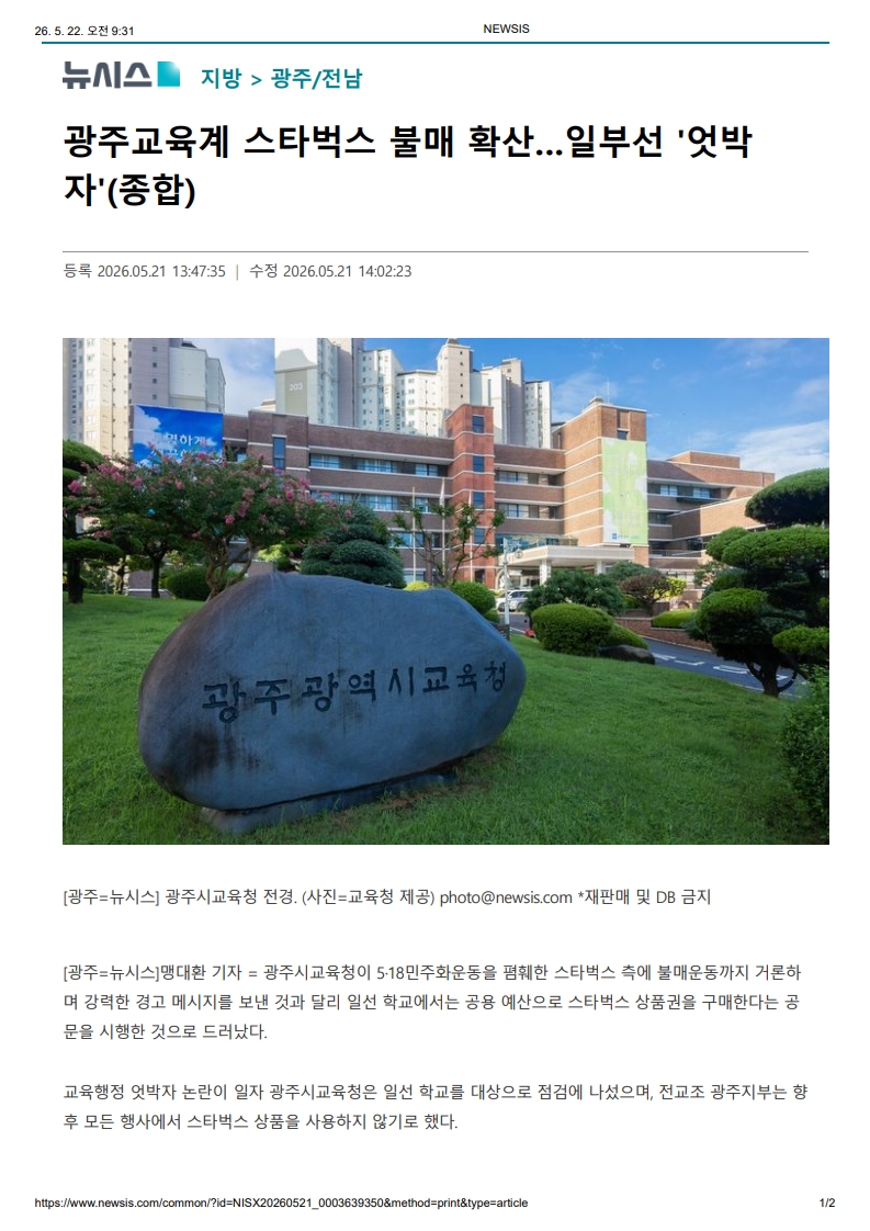 [2026. 5. 22] 주요언론사 교육기사 스크랩_44