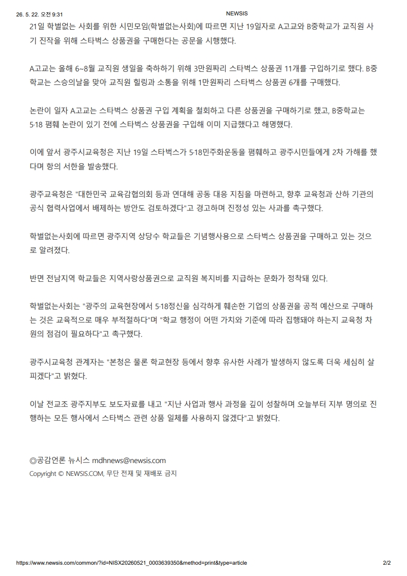 [2026. 5. 22] 주요언론사 교육기사 스크랩_45