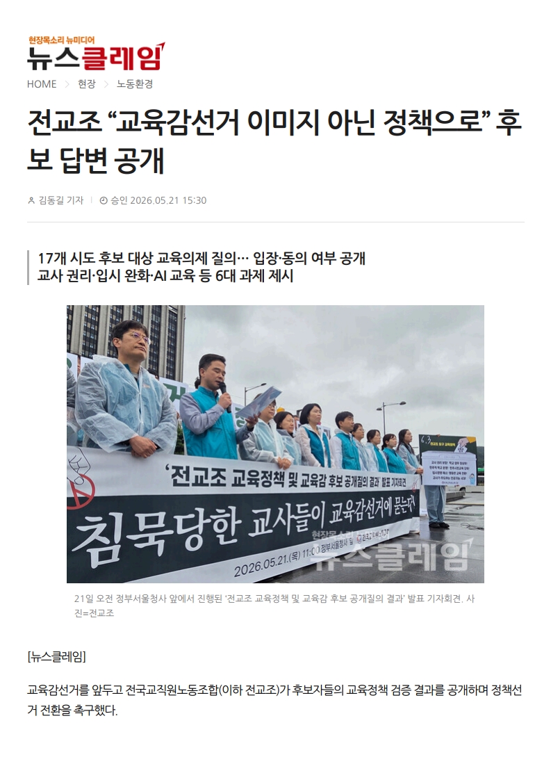 [2026. 5. 22] 주요언론사 교육기사 스크랩_46