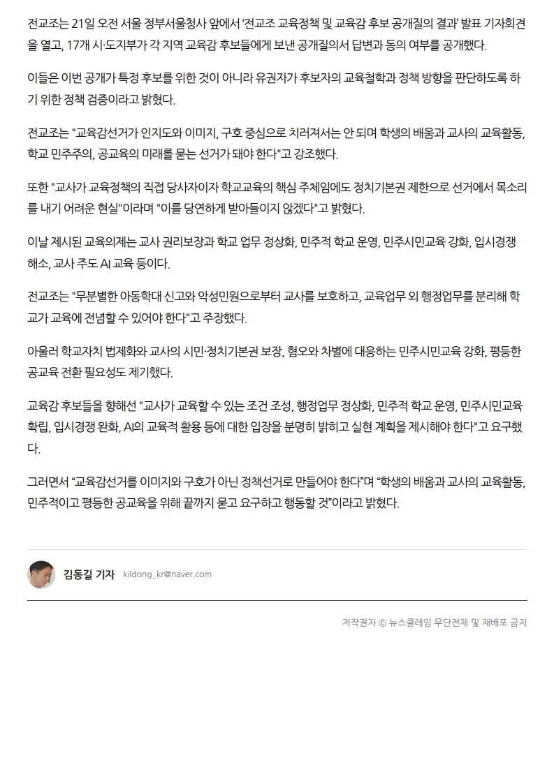 [2026. 5. 22] 주요언론사 교육기사 스크랩_47