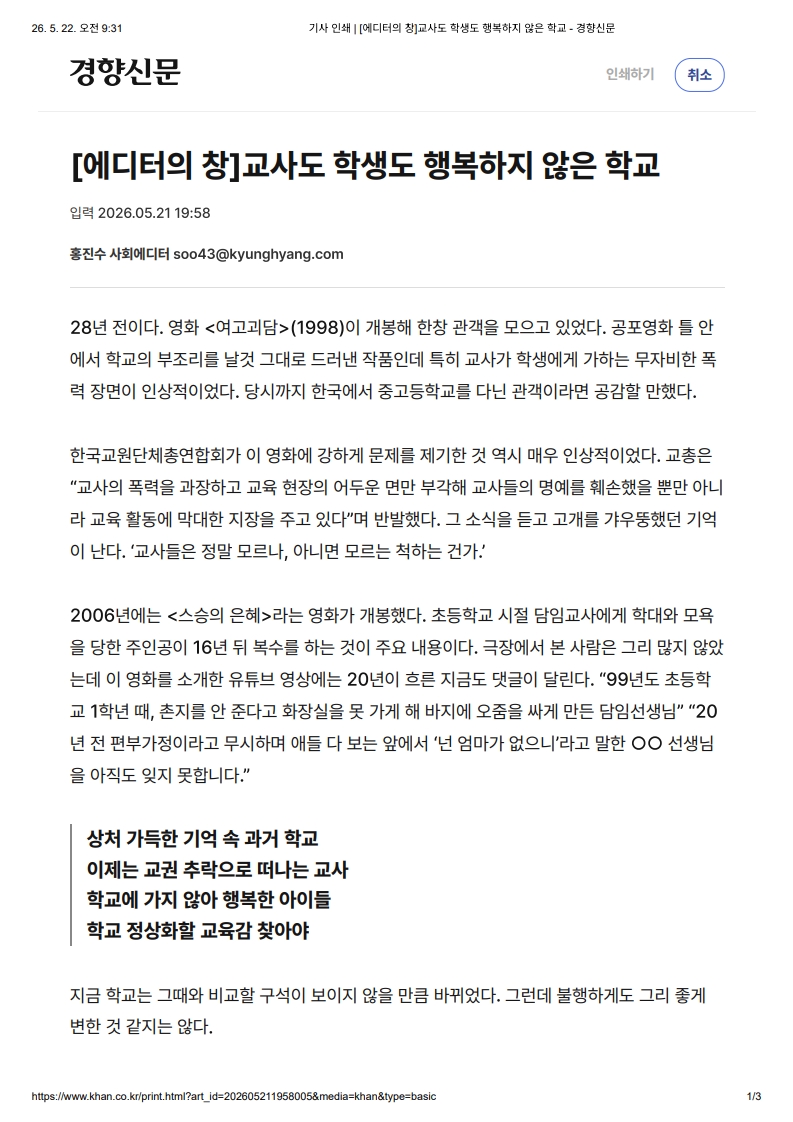 [2026. 5. 22] 주요언론사 교육기사 스크랩_48