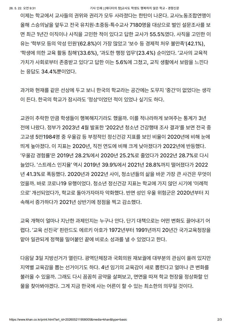 [2026. 5. 22] 주요언론사 교육기사 스크랩_49