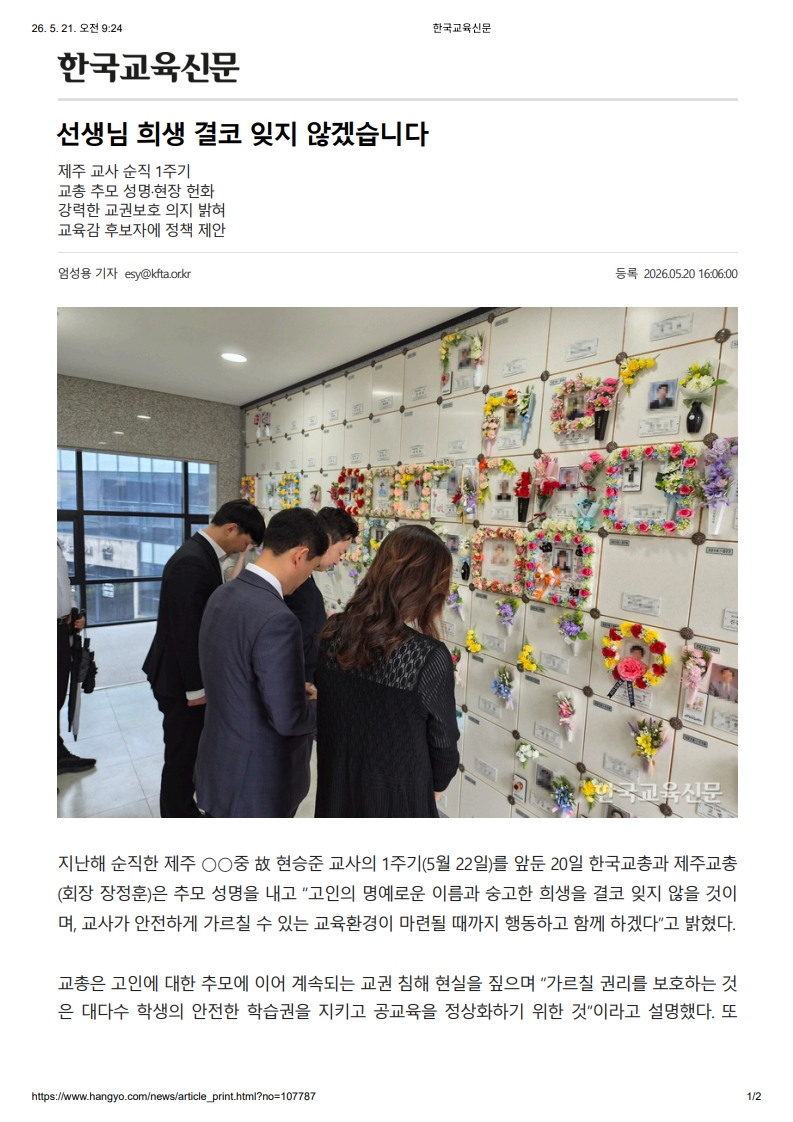 [2026. 5. 21] 주요언론사 교육기사 스크랩_2