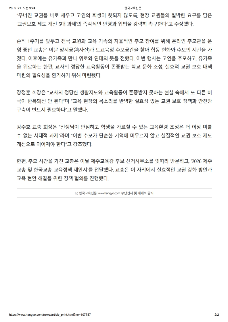 [2026. 5. 21] 주요언론사 교육기사 스크랩_3