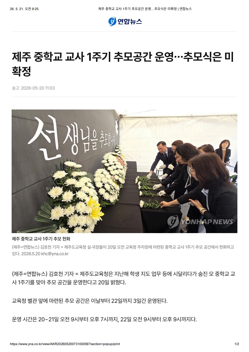 [2026. 5. 21] 주요언론사 교육기사 스크랩_4
