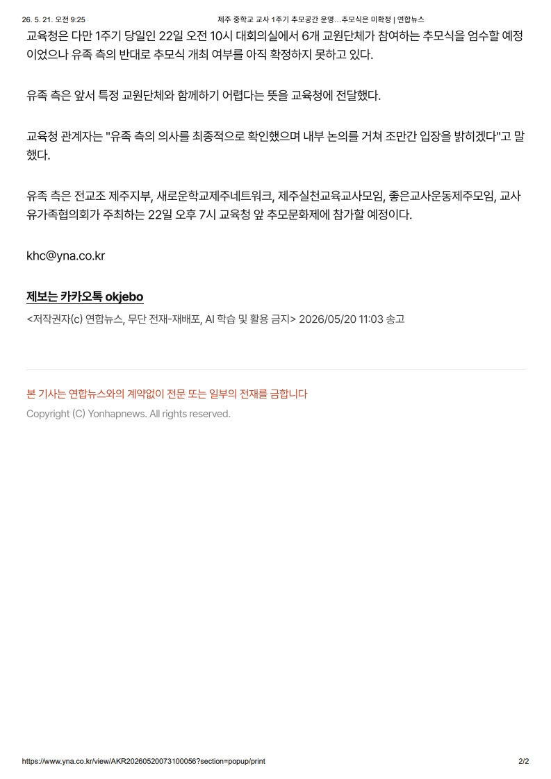 [2026. 5. 21] 주요언론사 교육기사 스크랩_5