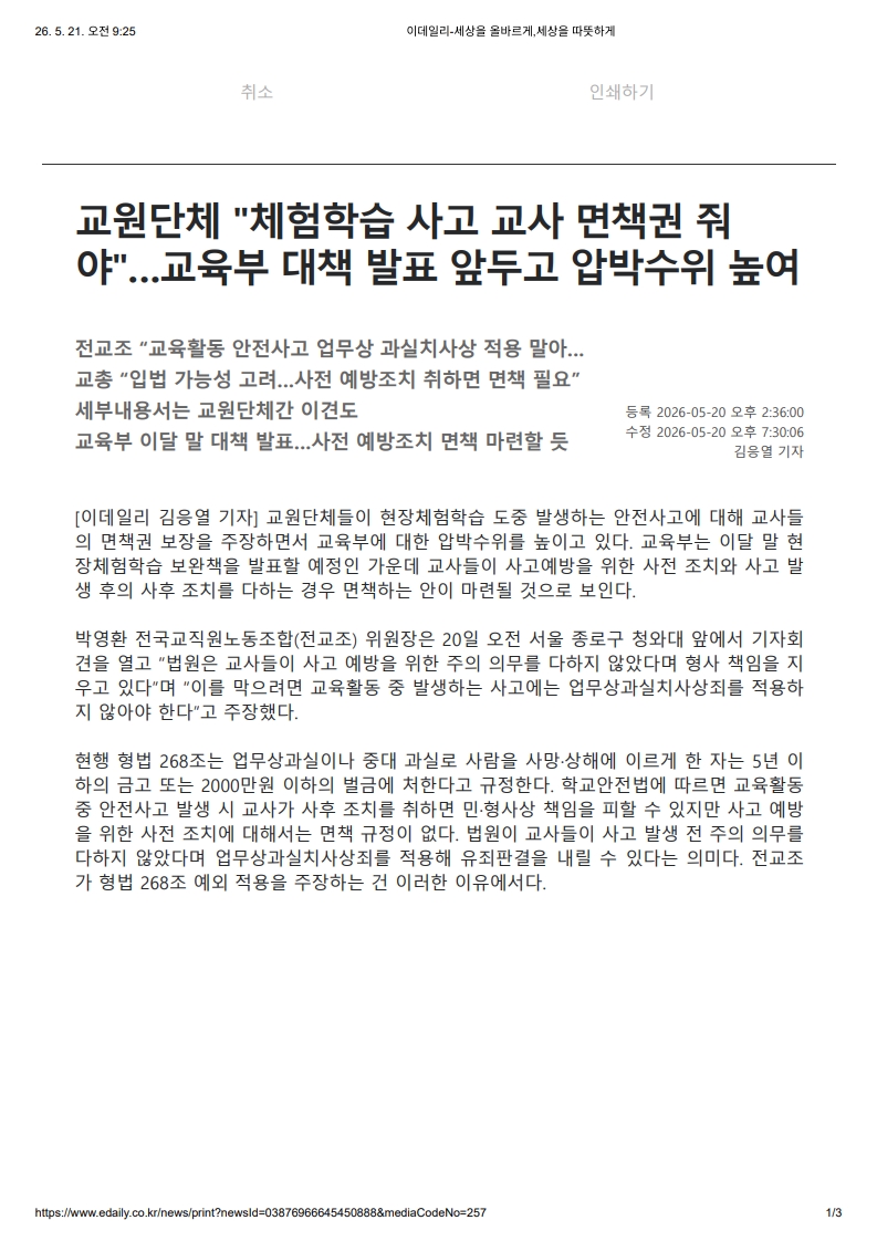 [2026. 5. 21] 주요언론사 교육기사 스크랩_6