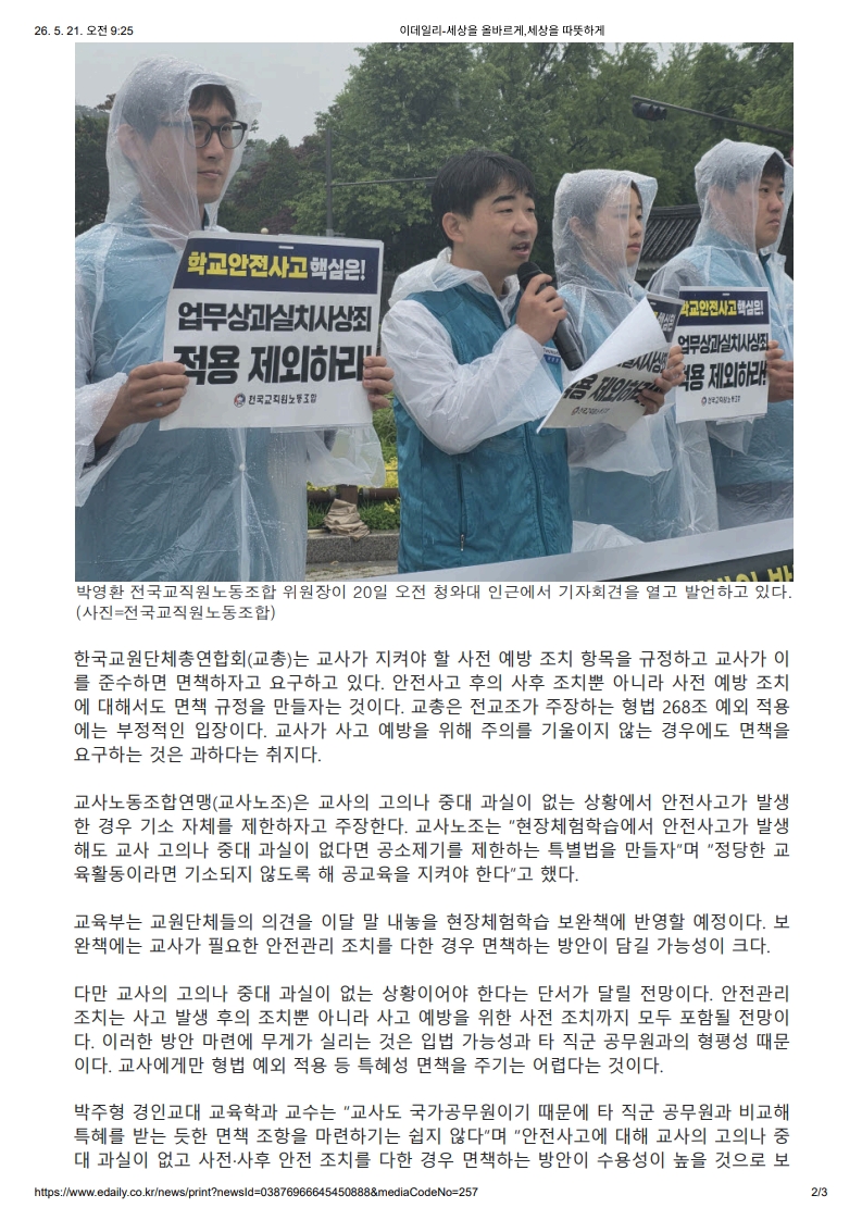 [2026. 5. 21] 주요언론사 교육기사 스크랩_7