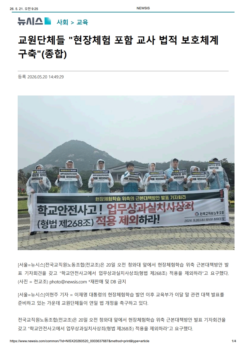 [2026. 5. 21] 주요언론사 교육기사 스크랩_9