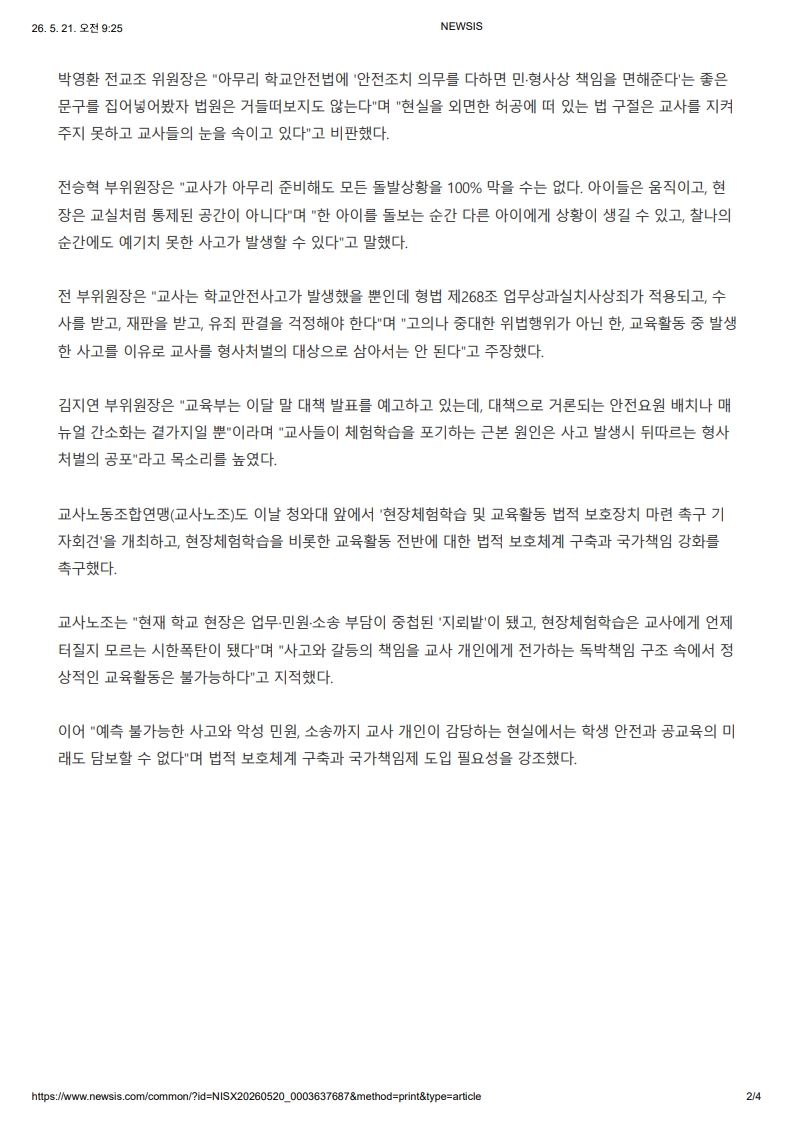[2026. 5. 21] 주요언론사 교육기사 스크랩_10