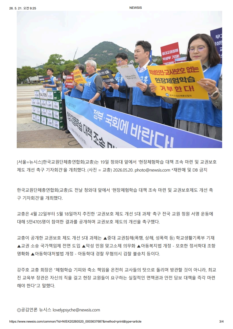 [2026. 5. 21] 주요언론사 교육기사 스크랩_11