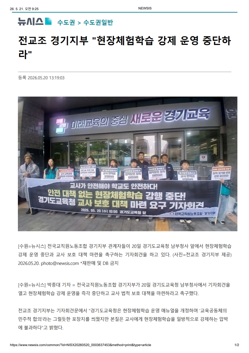 [2026. 5. 21] 주요언론사 교육기사 스크랩_12
