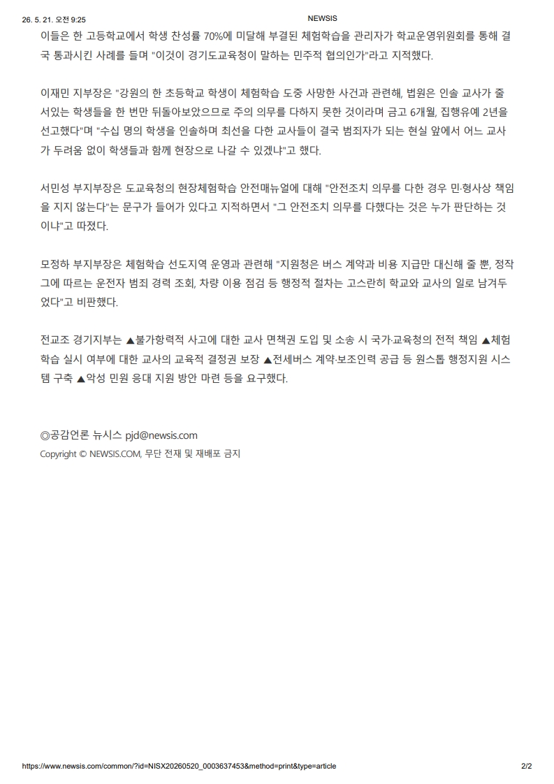 [2026. 5. 21] 주요언론사 교육기사 스크랩_13
