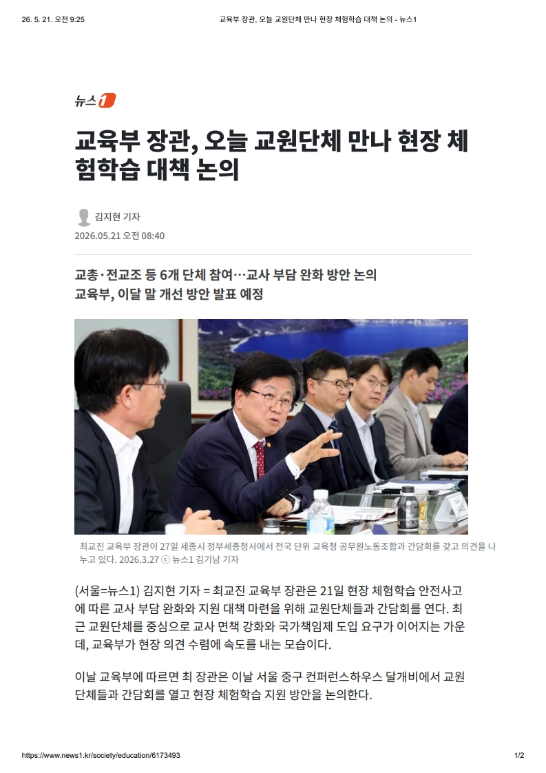 [2026. 5. 21] 주요언론사 교육기사 스크랩_14