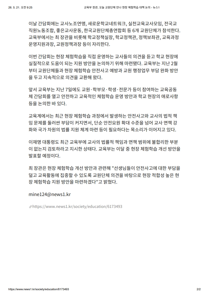 [2026. 5. 21] 주요언론사 교육기사 스크랩_15