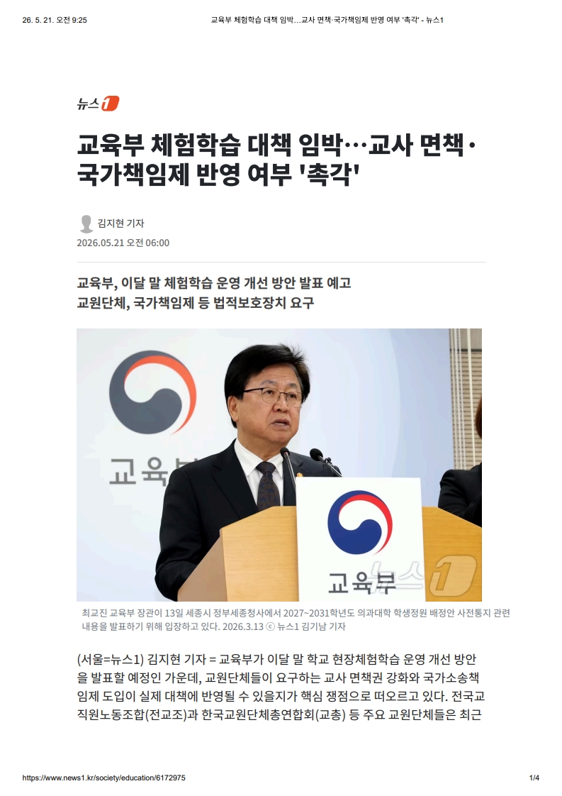 [2026. 5. 21] 주요언론사 교육기사 스크랩_16